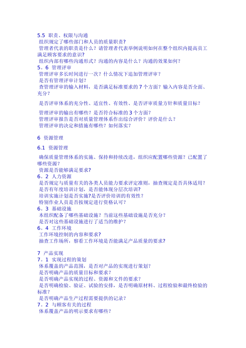 内审通用检查表_第2页