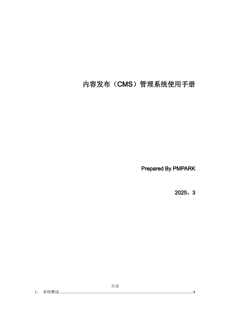 内容发布管理系统使用手册_第1页