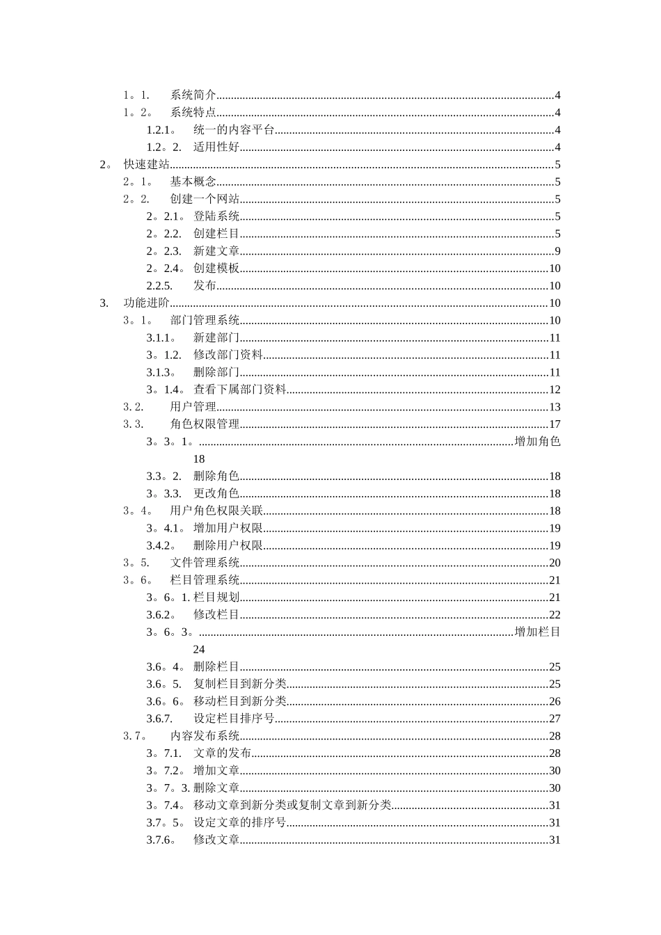 内容发布管理系统使用手册_第2页