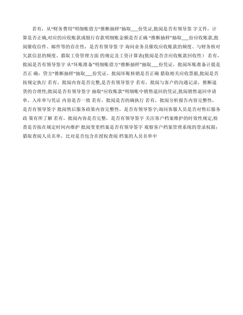 内审重点―销售与收款循环内部控制审计详细步骤-图文_第3页