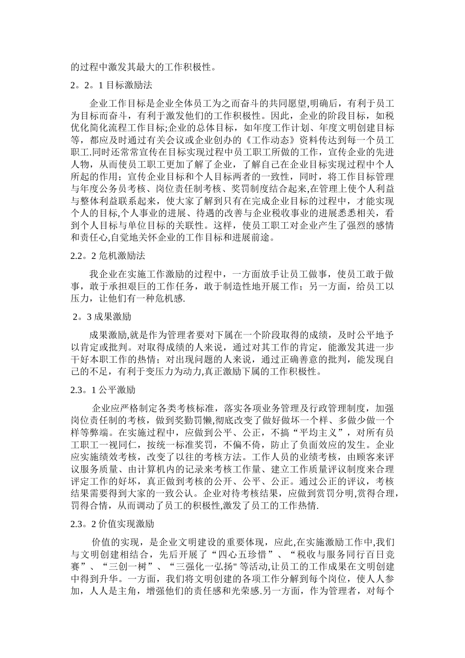 内容型激励理论在管理中的应用_第3页