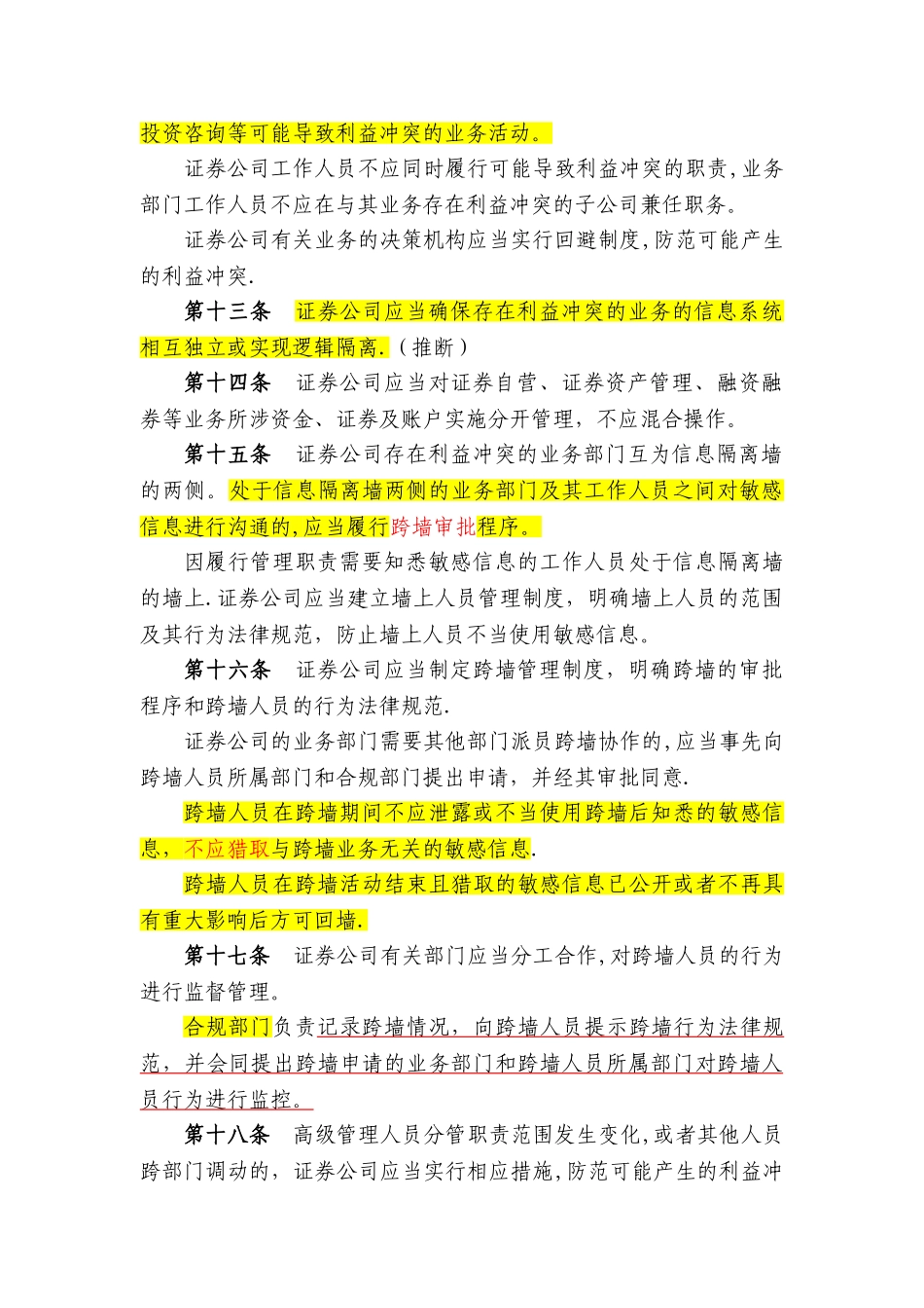 内容C11003证券公司信息隔离墙制度指引_第3页