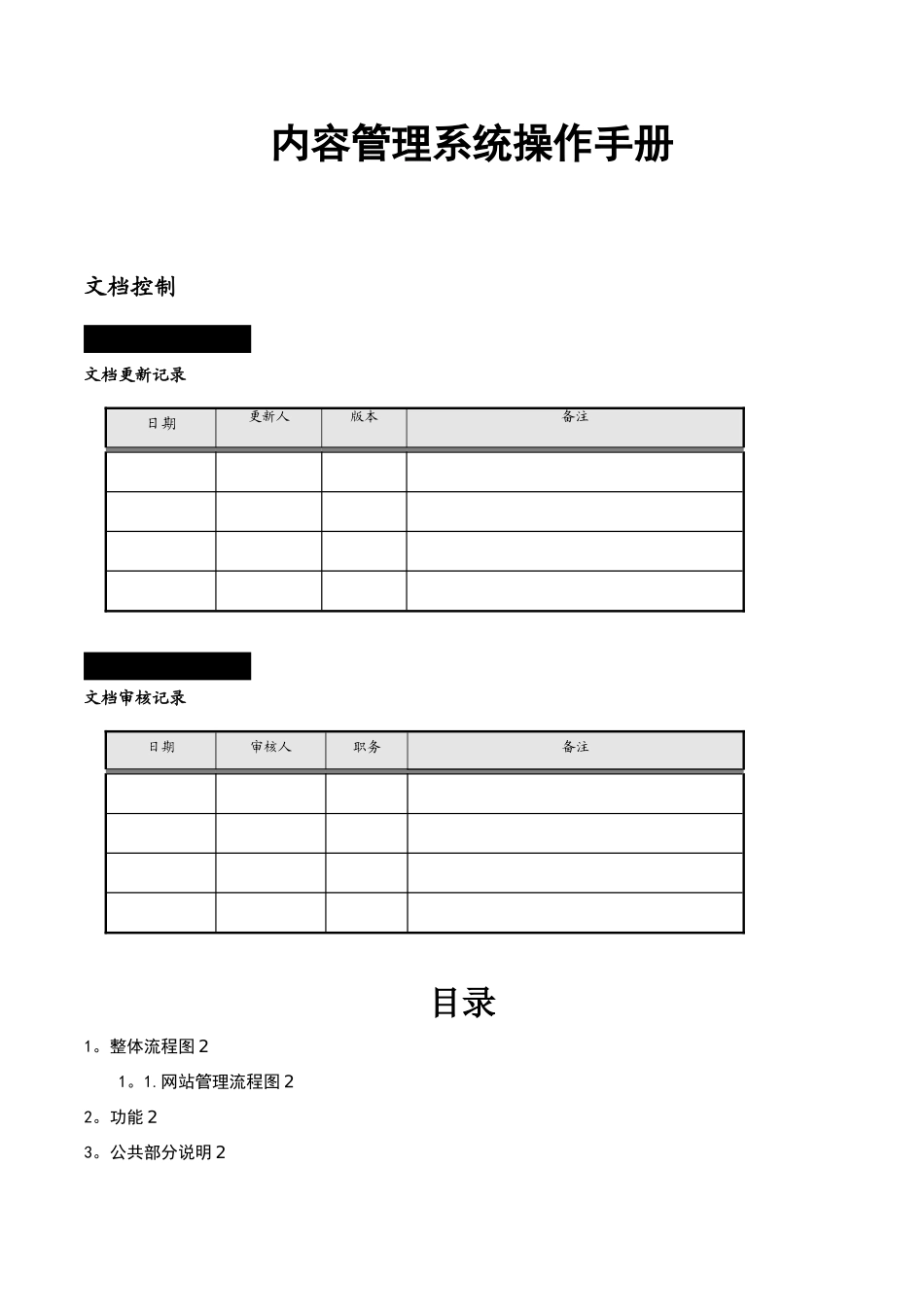 内容管理系统操作手册_第1页