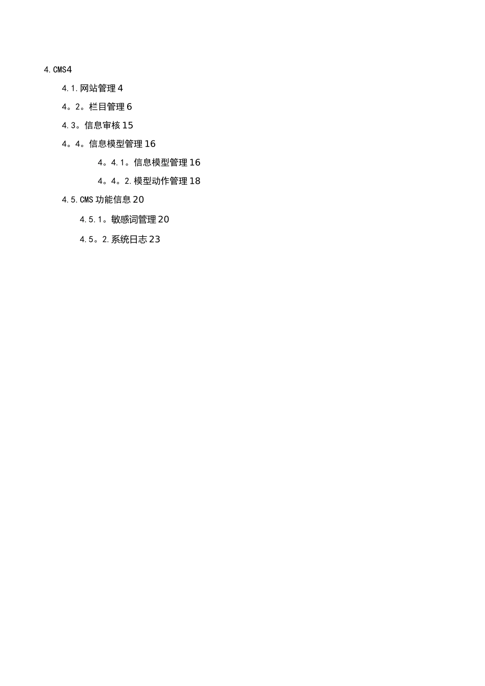 内容管理系统操作手册_第2页