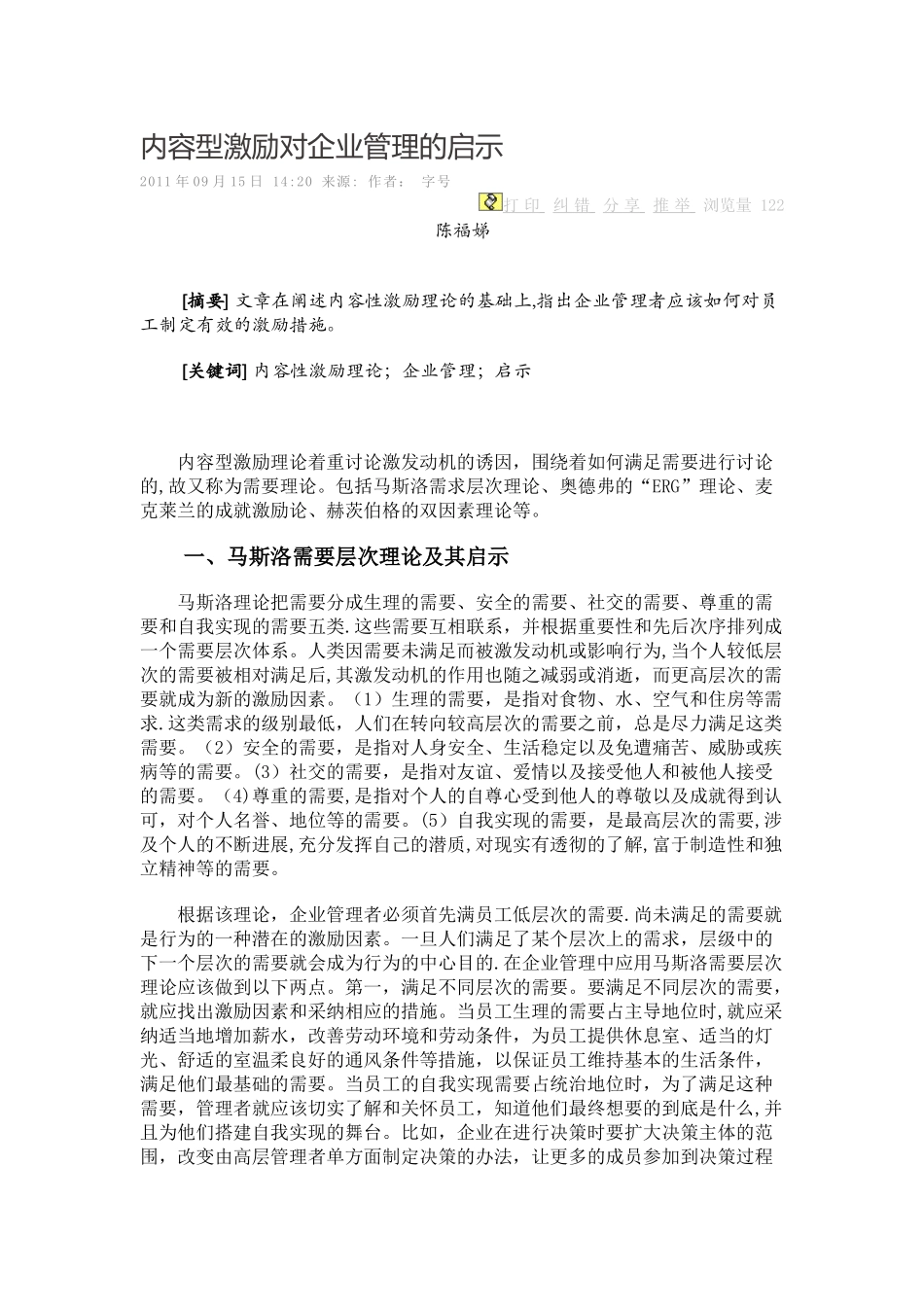 内容型激励对企业管理的启示_第1页