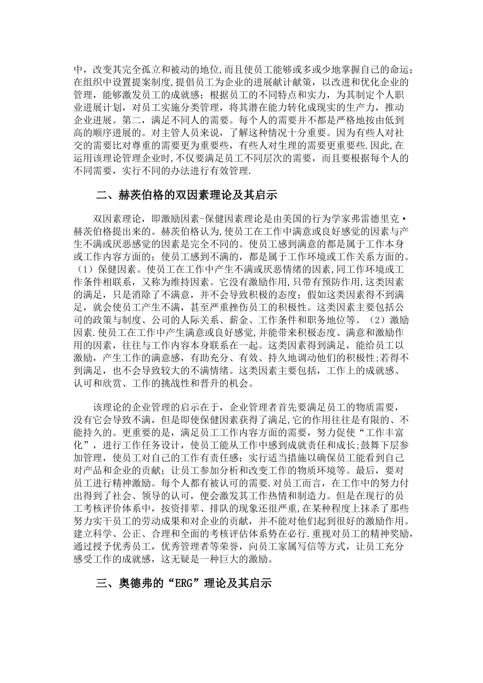 内容型激励对企业管理的启示_第2页