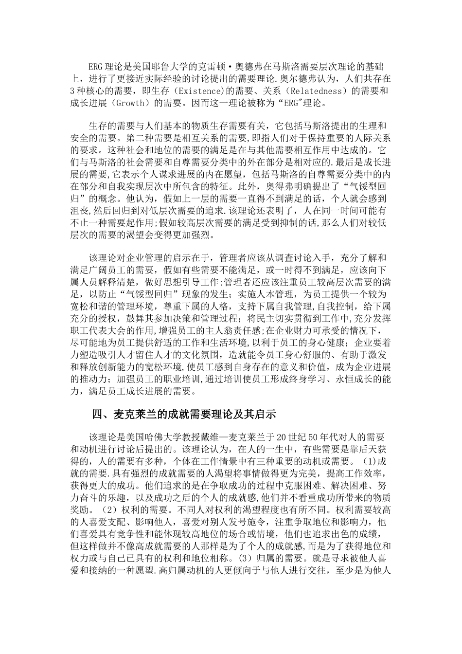 内容型激励对企业管理的启示_第3页