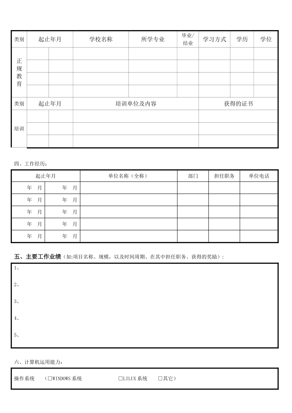 内容最全----应聘登记表_第2页