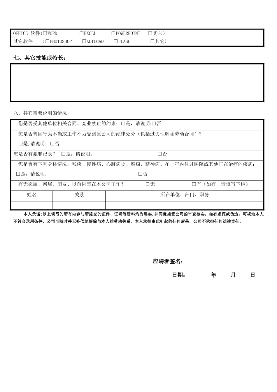 内容最全----应聘登记表_第3页