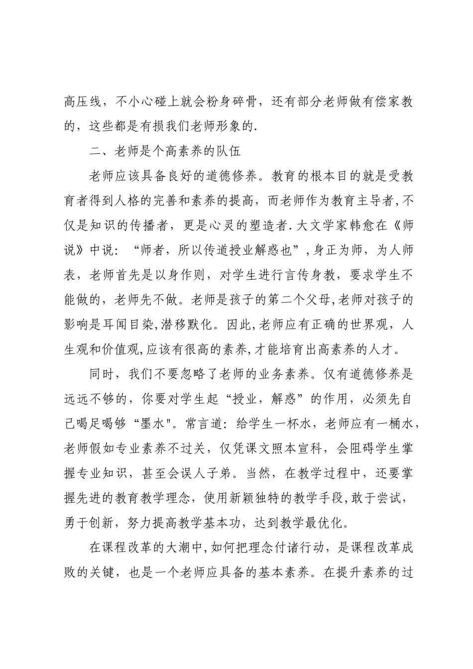 内强素质外树形象-做一名合格教师详解_第2页
