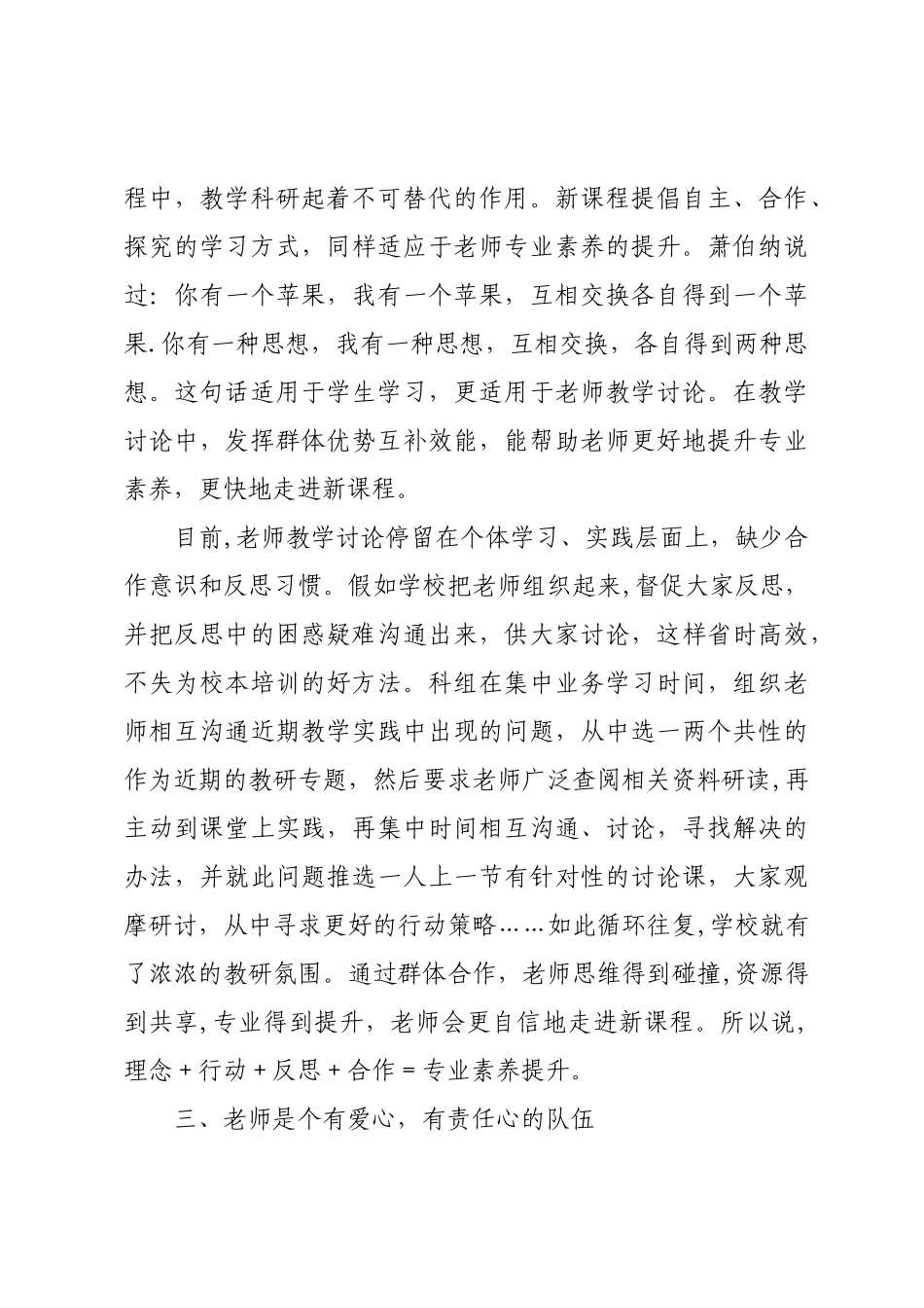 内强素质外树形象-做一名合格教师详解_第3页