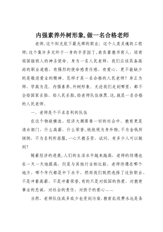 内强素质外树形象-做一名合格教师详解