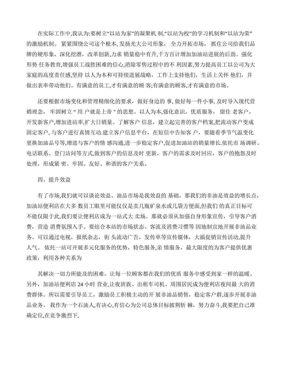 内强素质外树形象强化经营管理_第2页