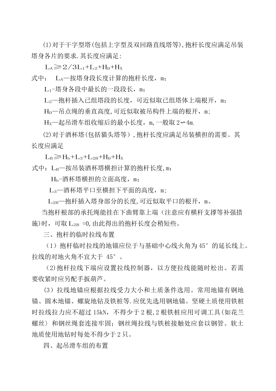 内悬浮外拉线组塔施工方法_第2页
