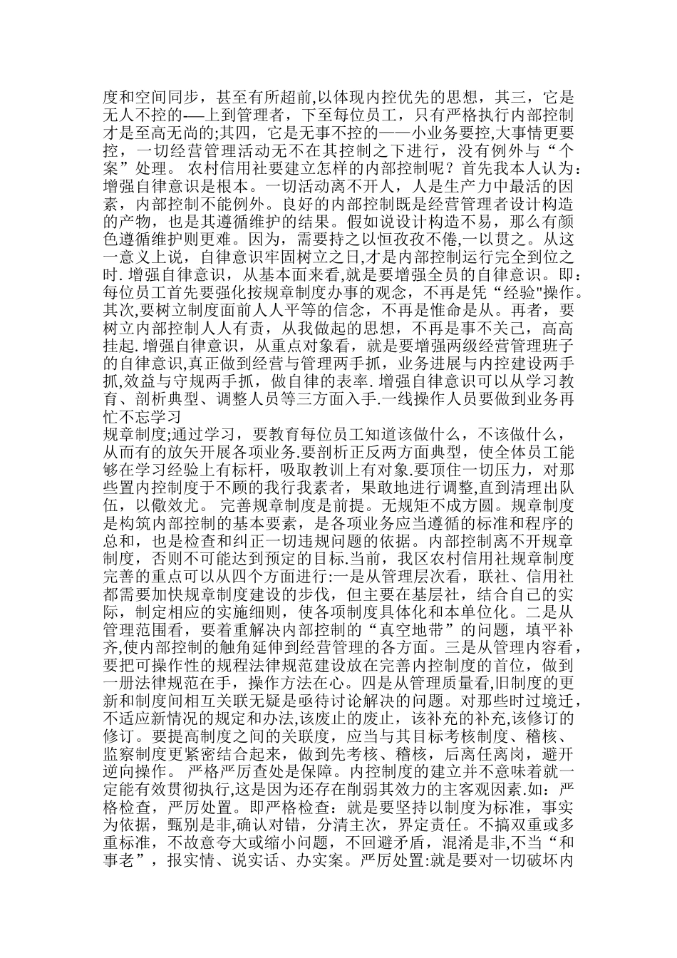内控与合规的心得_第3页