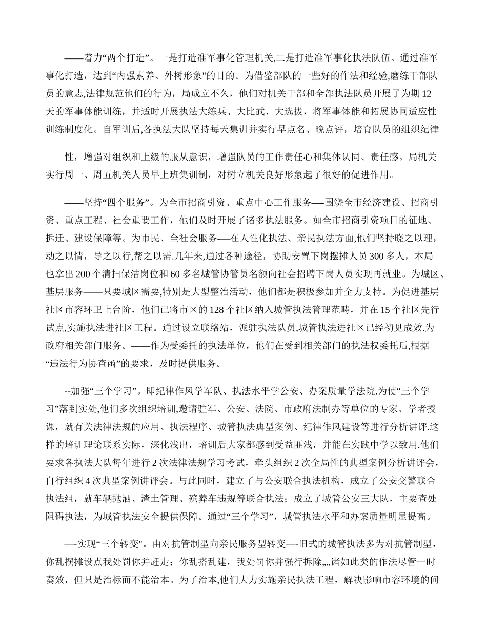 内强素质外树形象全力打造文明亲民服务和谐新城管._第2页