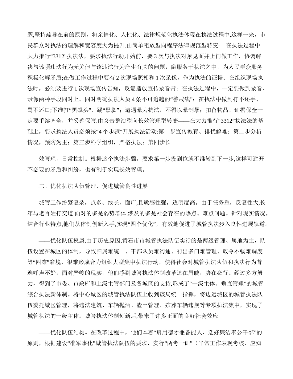 内强素质外树形象全力打造文明亲民服务和谐新城管._第3页