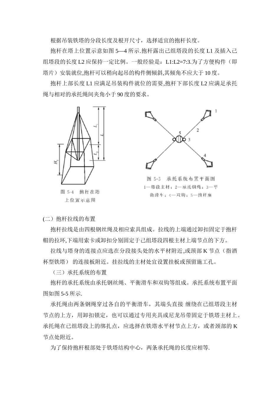 内拉线抱杆分解组塔施工方案_第3页