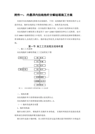 内拉线抱杆分解组塔施工方案