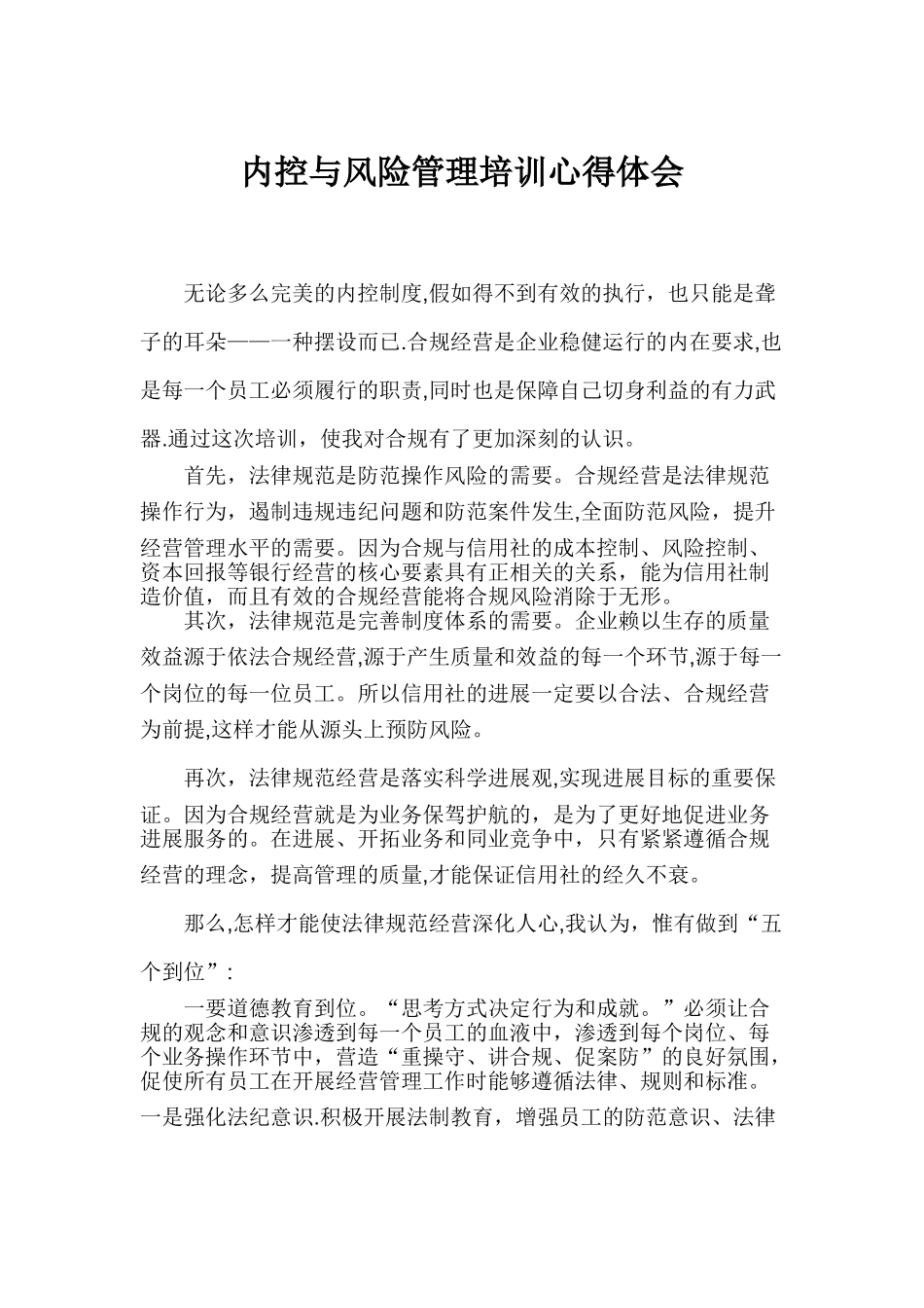 内控与风险管理培训心得体会_第1页