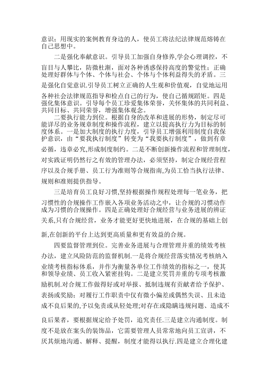 内控与风险管理培训心得体会_第2页