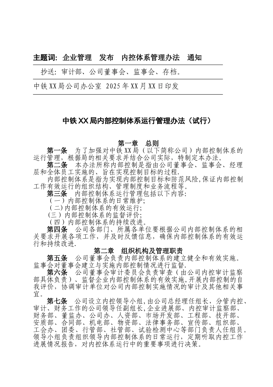 内控体系运行管理办法-内部控制体系运行管理办法_第2页