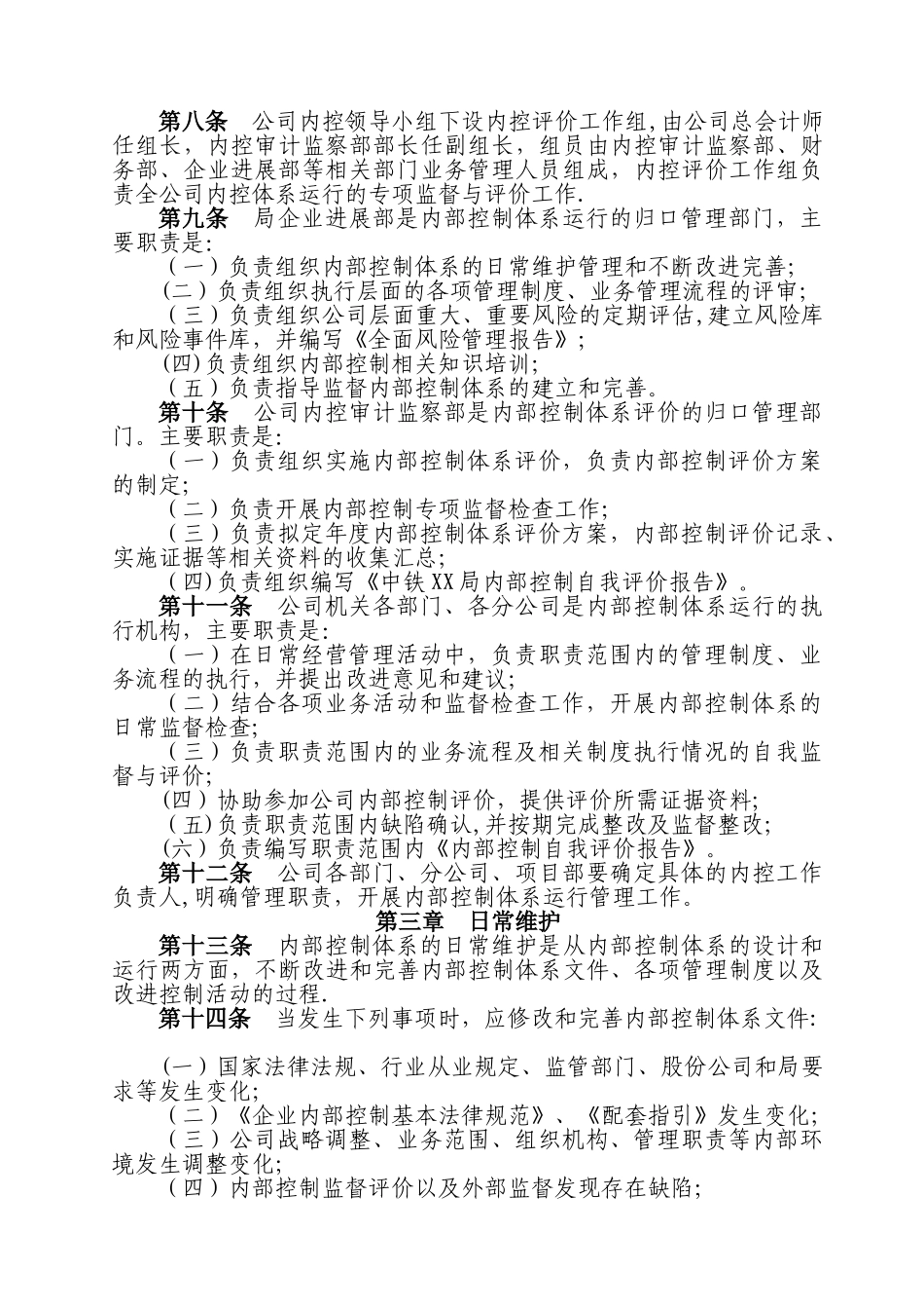 内控体系运行管理办法-内部控制体系运行管理办法_第3页