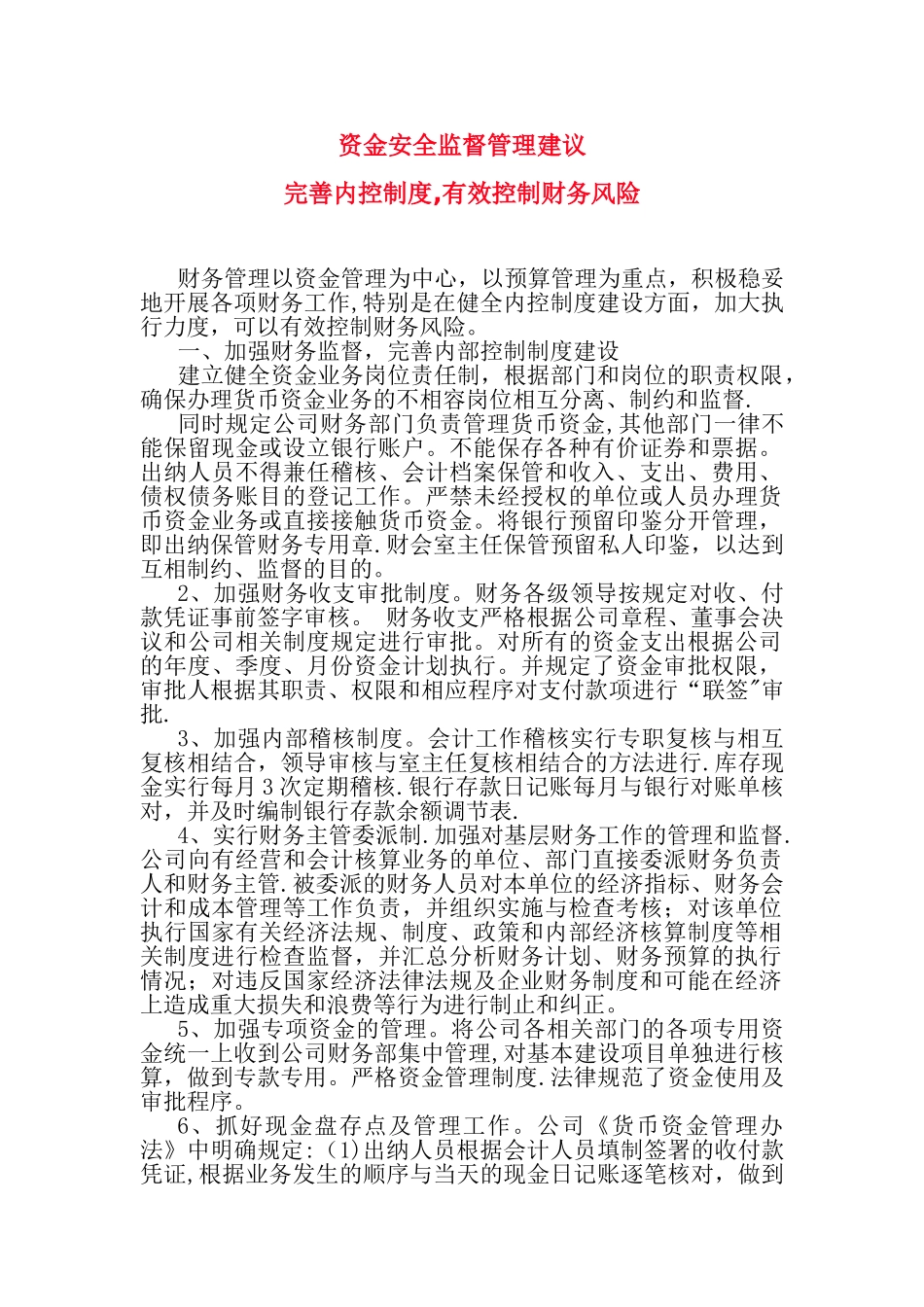 内控制度财务风险_第1页