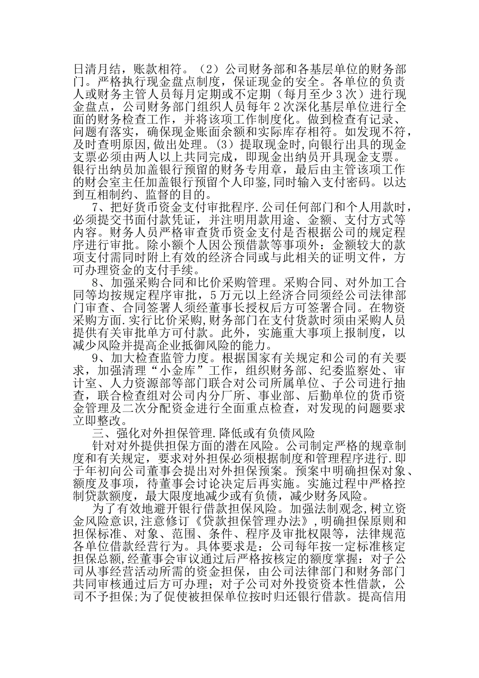 内控制度财务风险_第2页