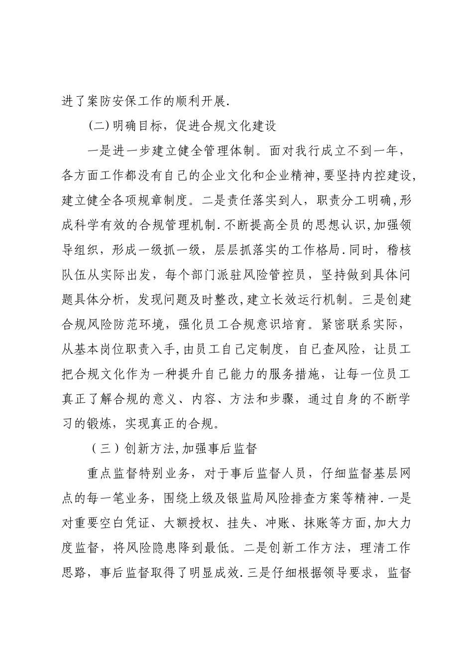 内控合规部工作总结_第2页