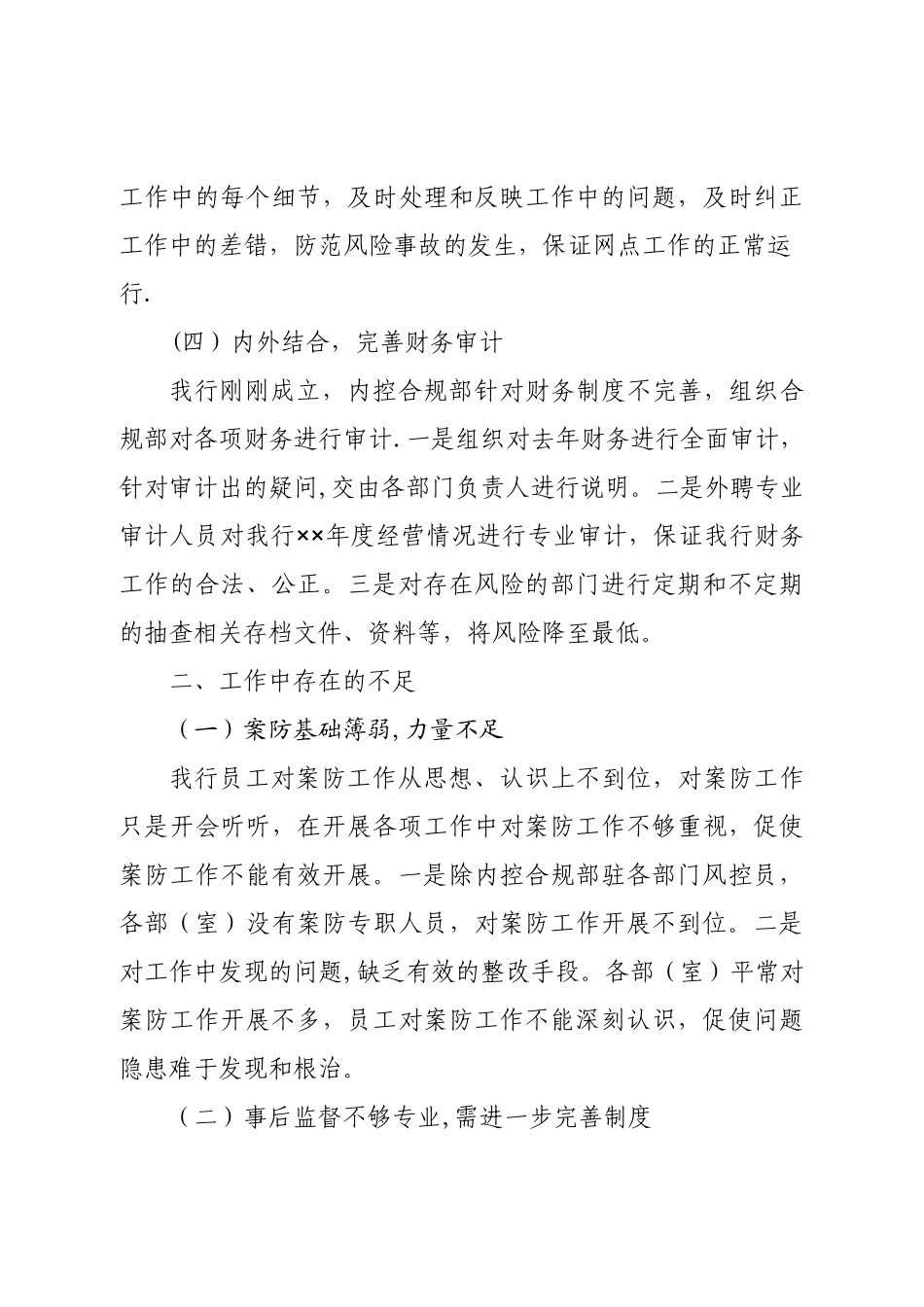 内控合规部工作总结_第3页