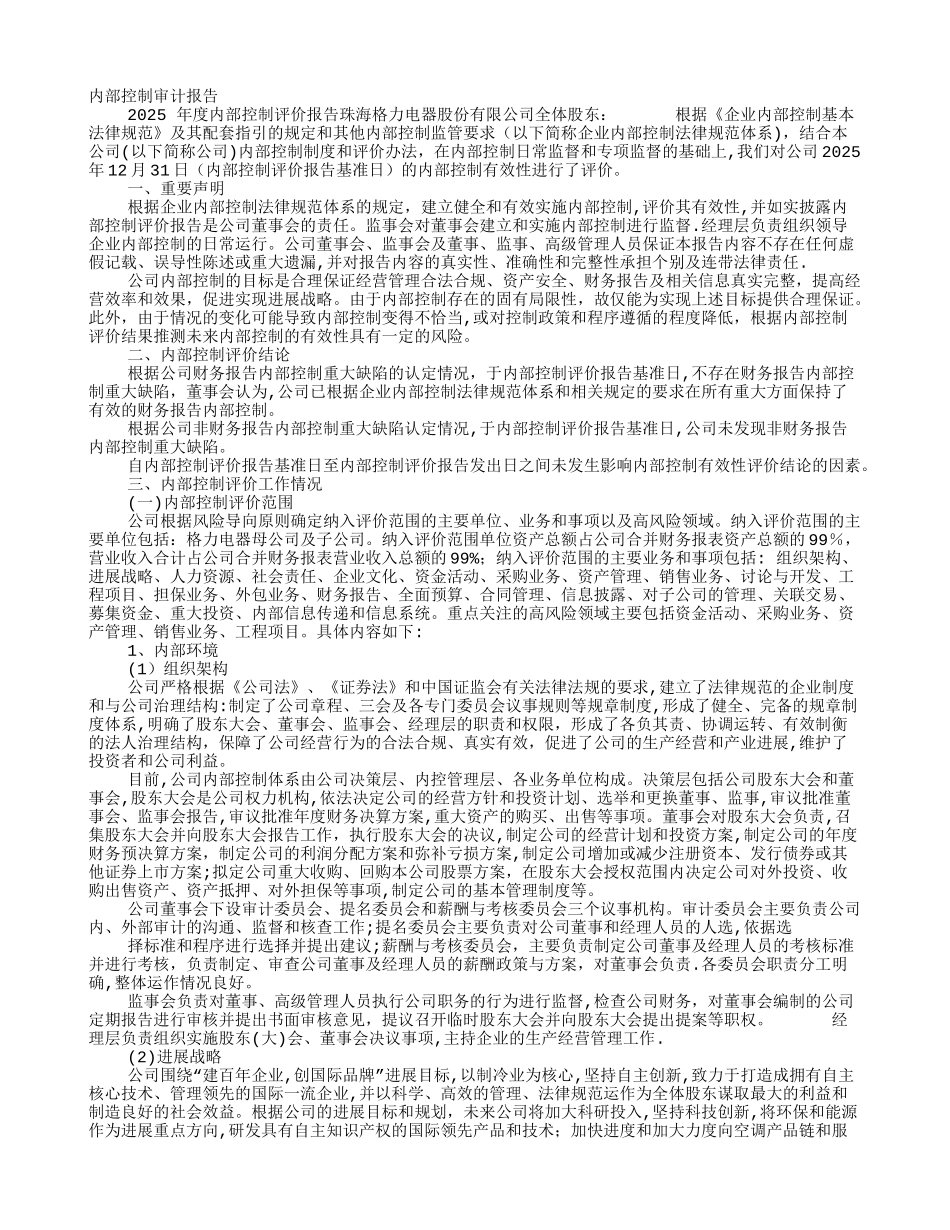 内控制度审计报告_第1页