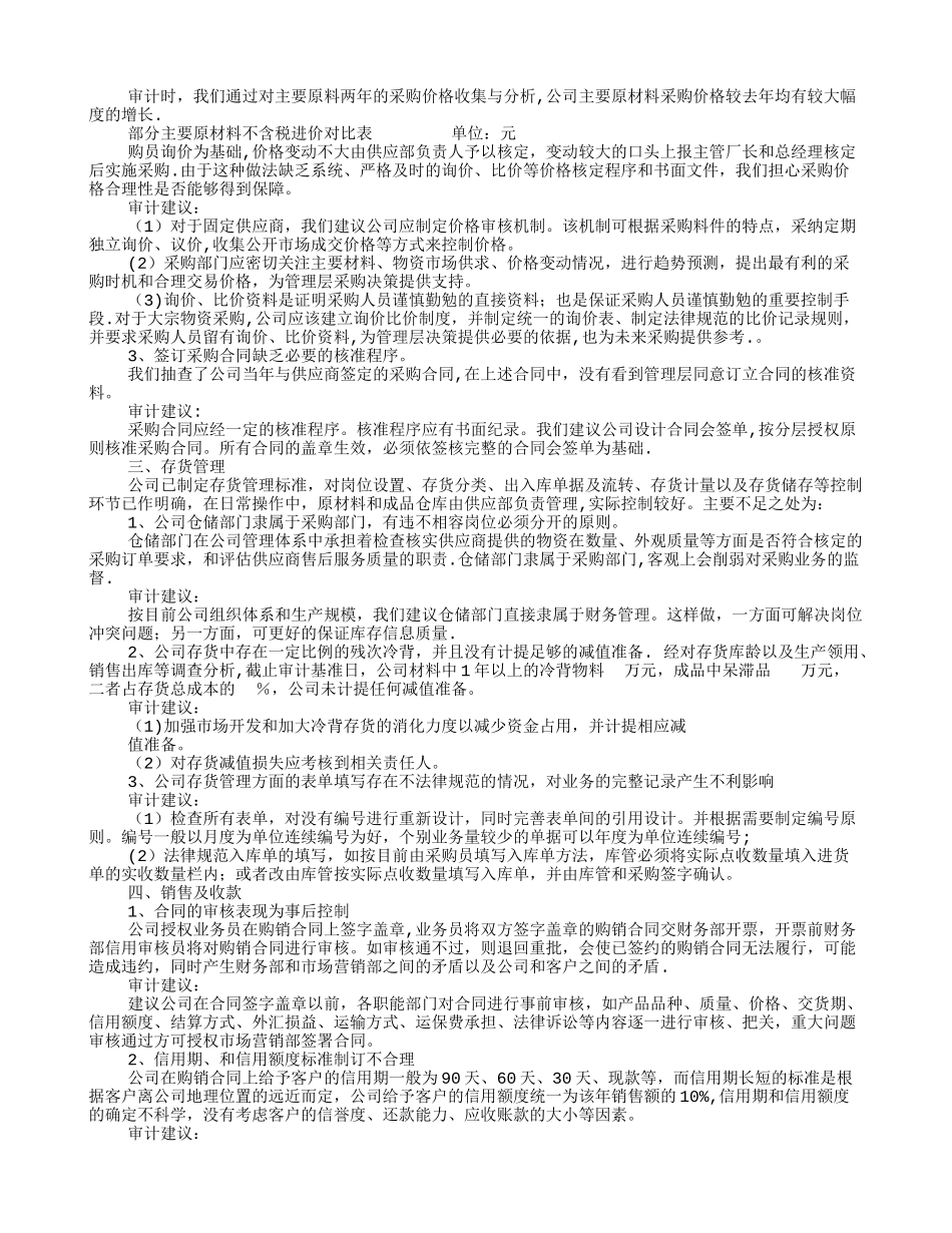 内控制度审计报告_第3页