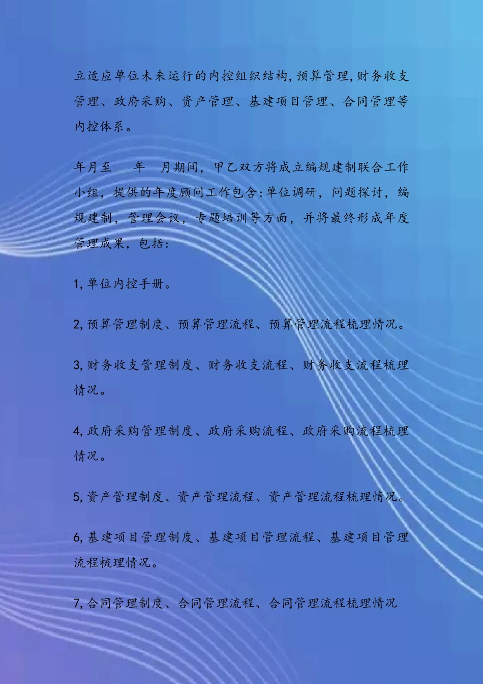 内控咨询服务合同_第3页