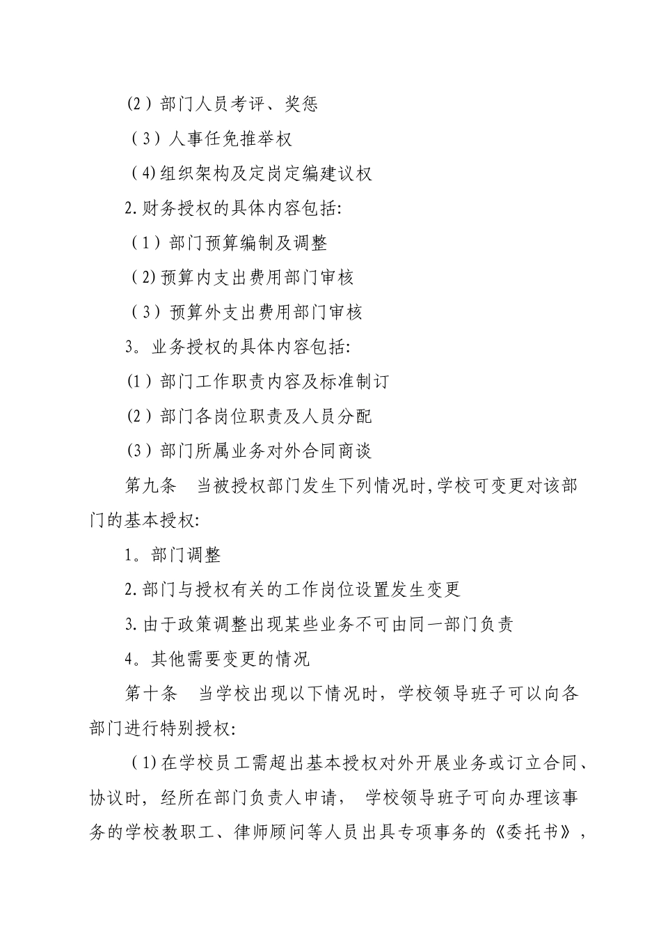 内控分级授权相关制度_第3页