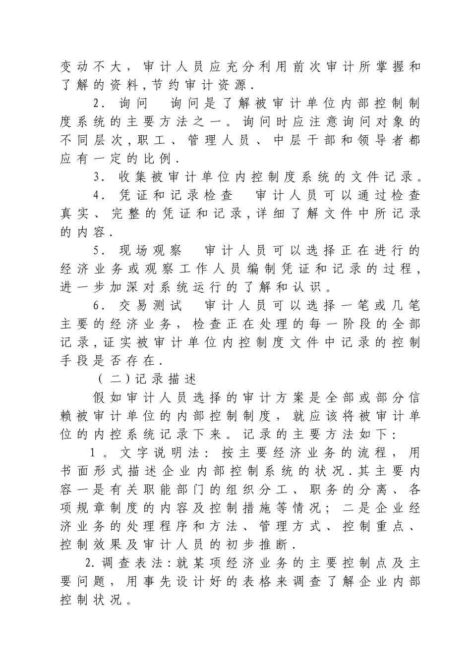 内控制度审计办法_第3页