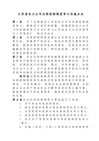 内控制度审计办法