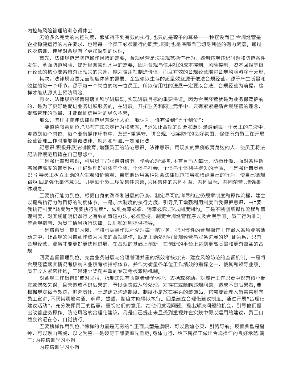 内控培训心得体会_第1页