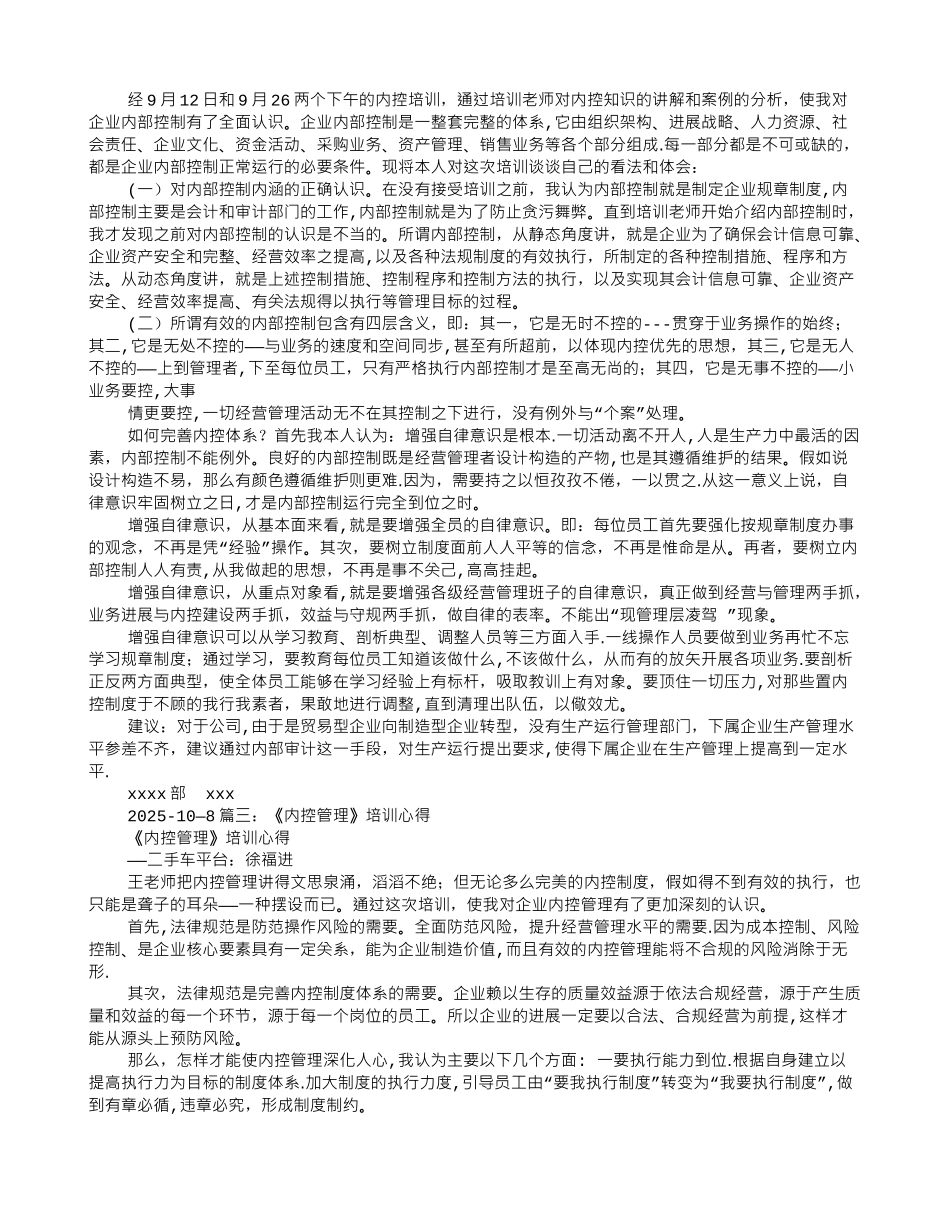 内控培训心得体会_第2页