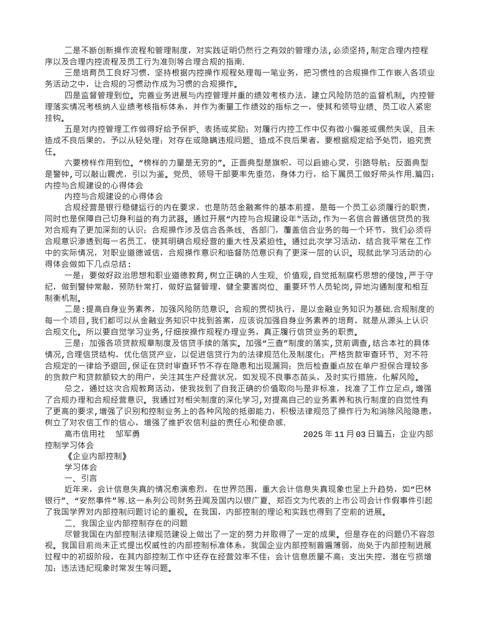 内控培训心得体会_第3页