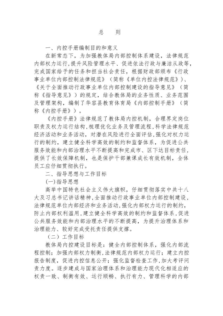 内控手册编制目的和意义_第1页