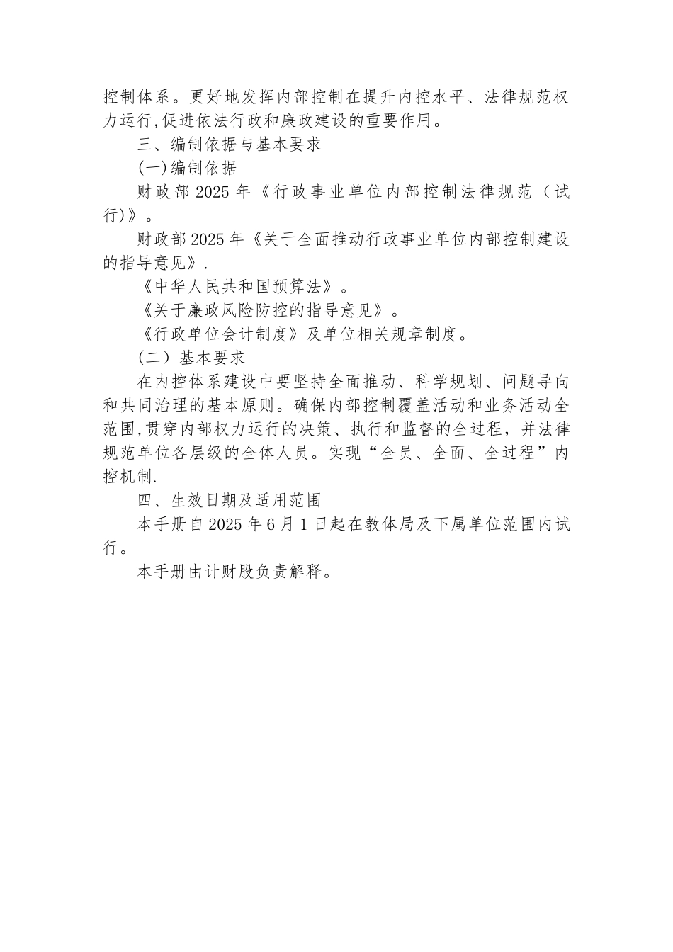 内控手册编制目的和意义_第2页