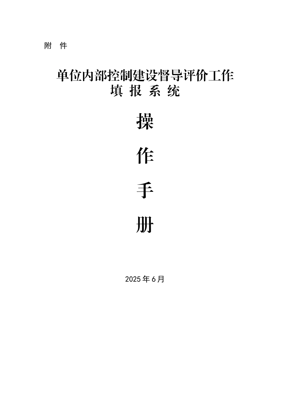 内控填报操作手册_第1页