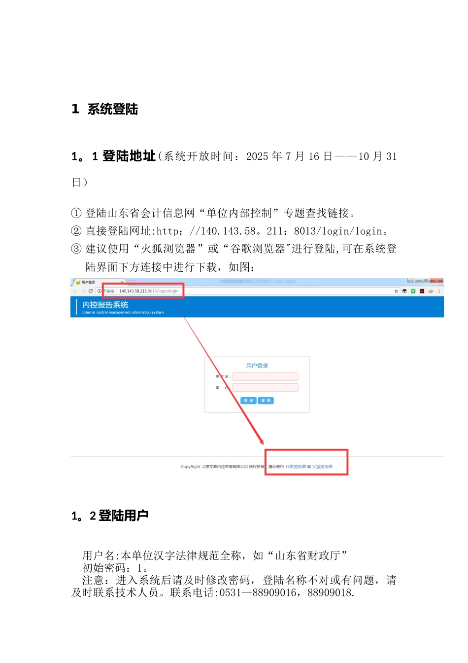 内控填报操作手册_第2页