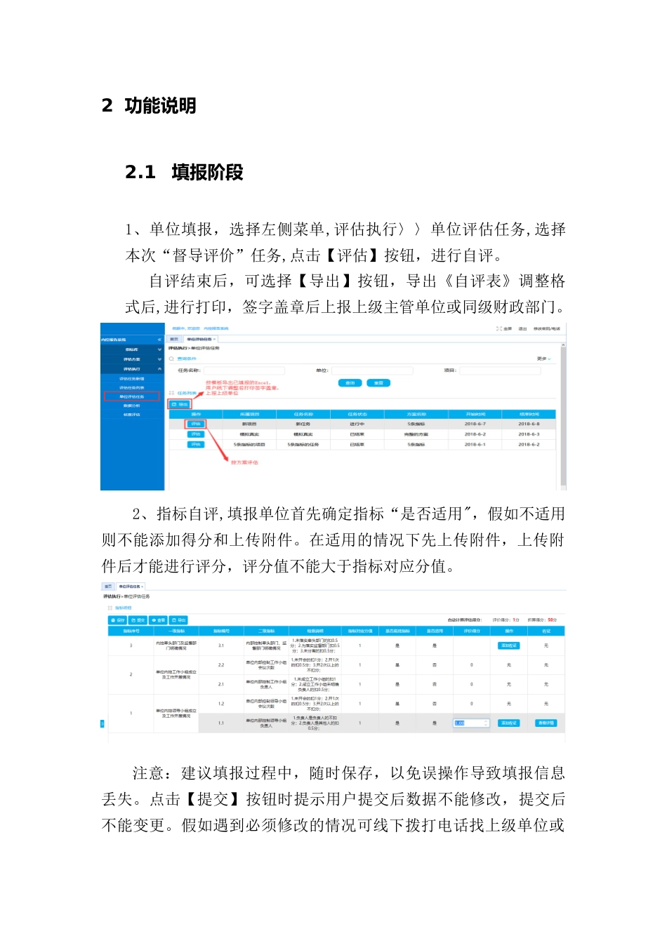 内控填报操作手册_第3页