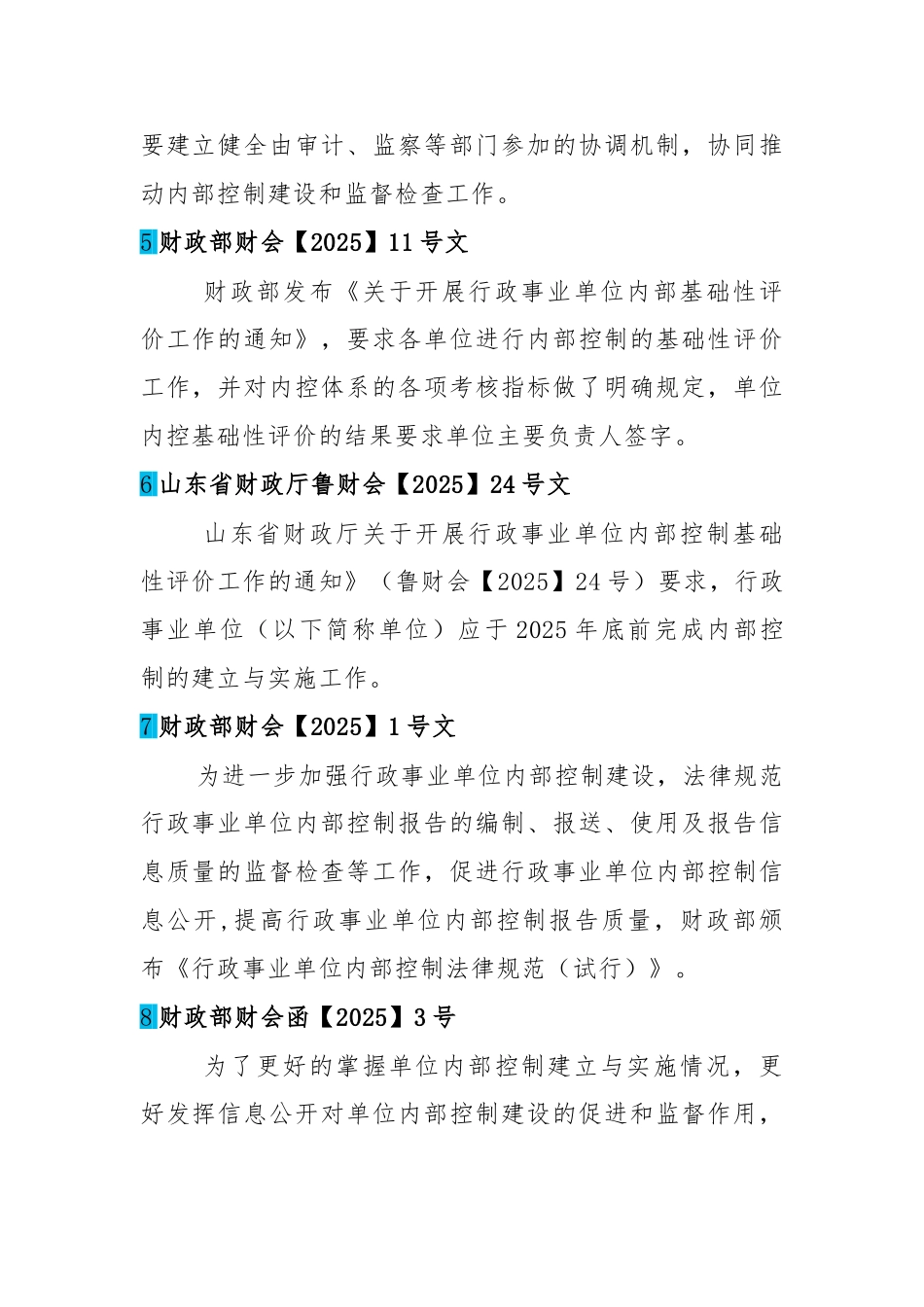 内控建设规划方案_第2页