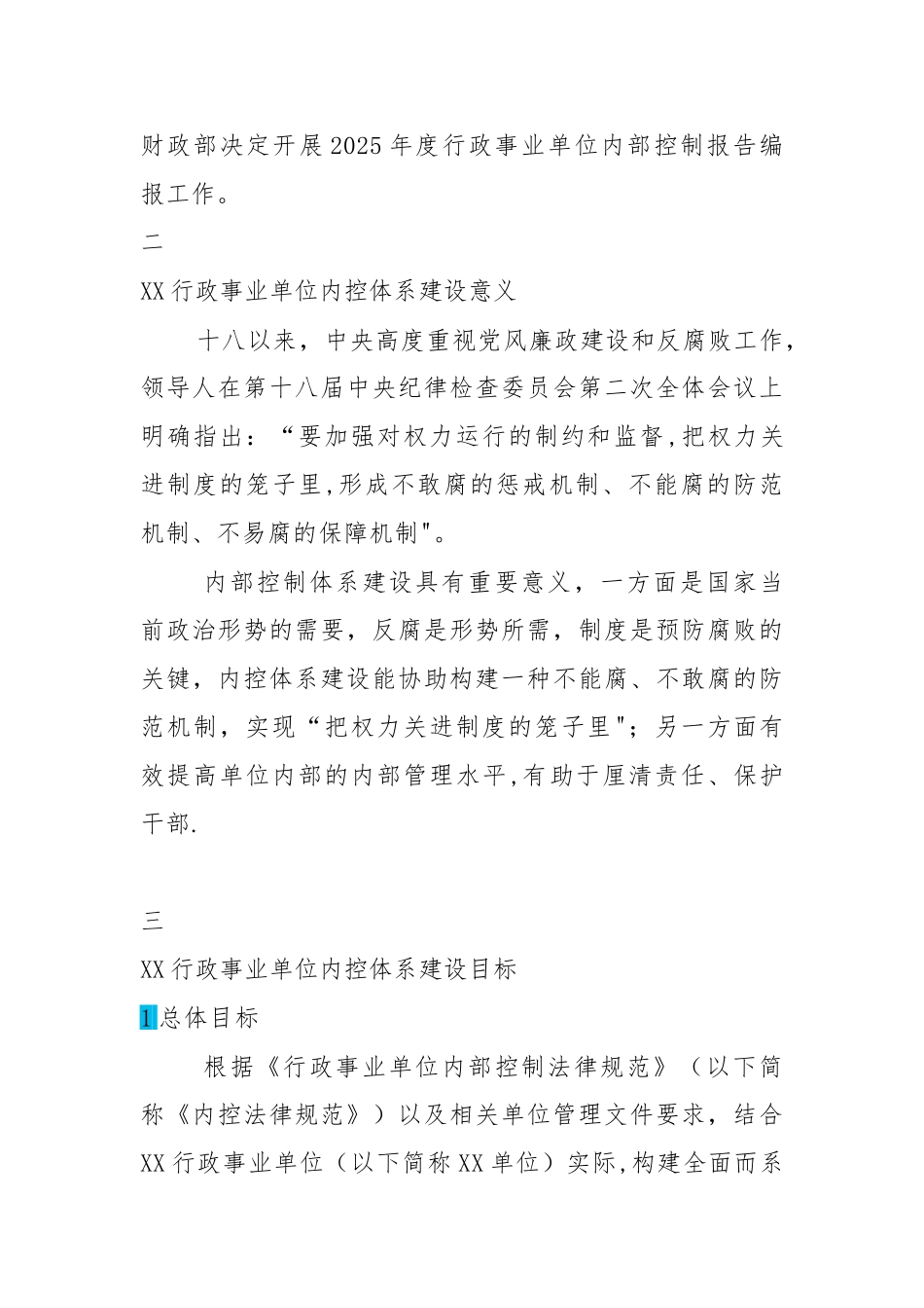 内控建设规划方案_第3页