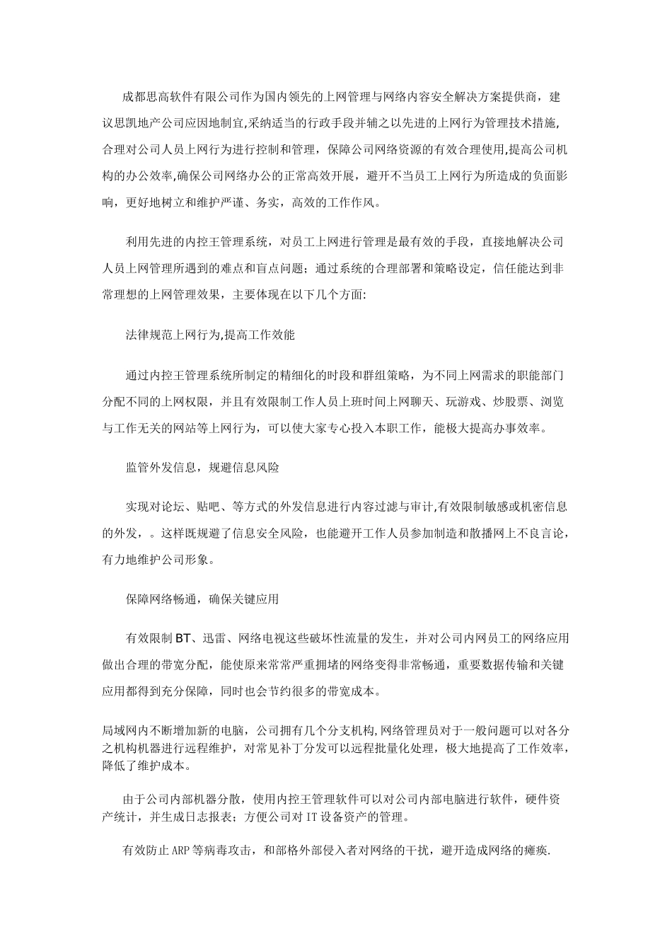 内控王思凯地产解决方案_第2页