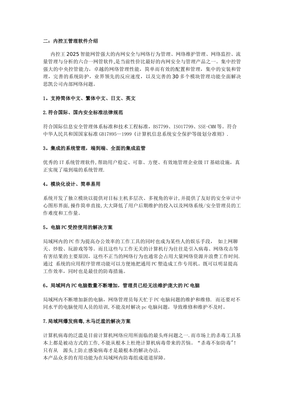 内控王思凯地产解决方案_第3页