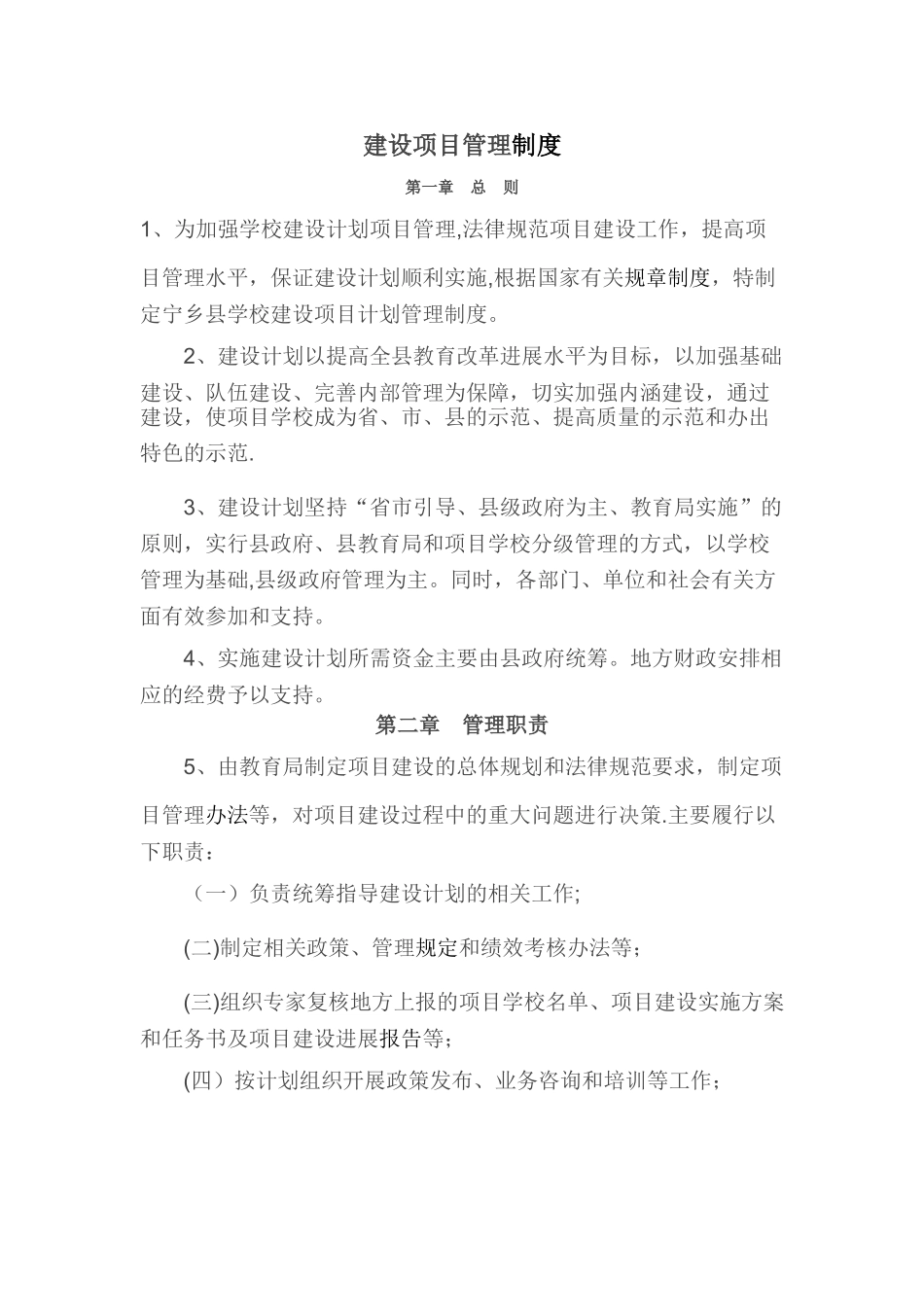 内控建设项目管理制度_第1页